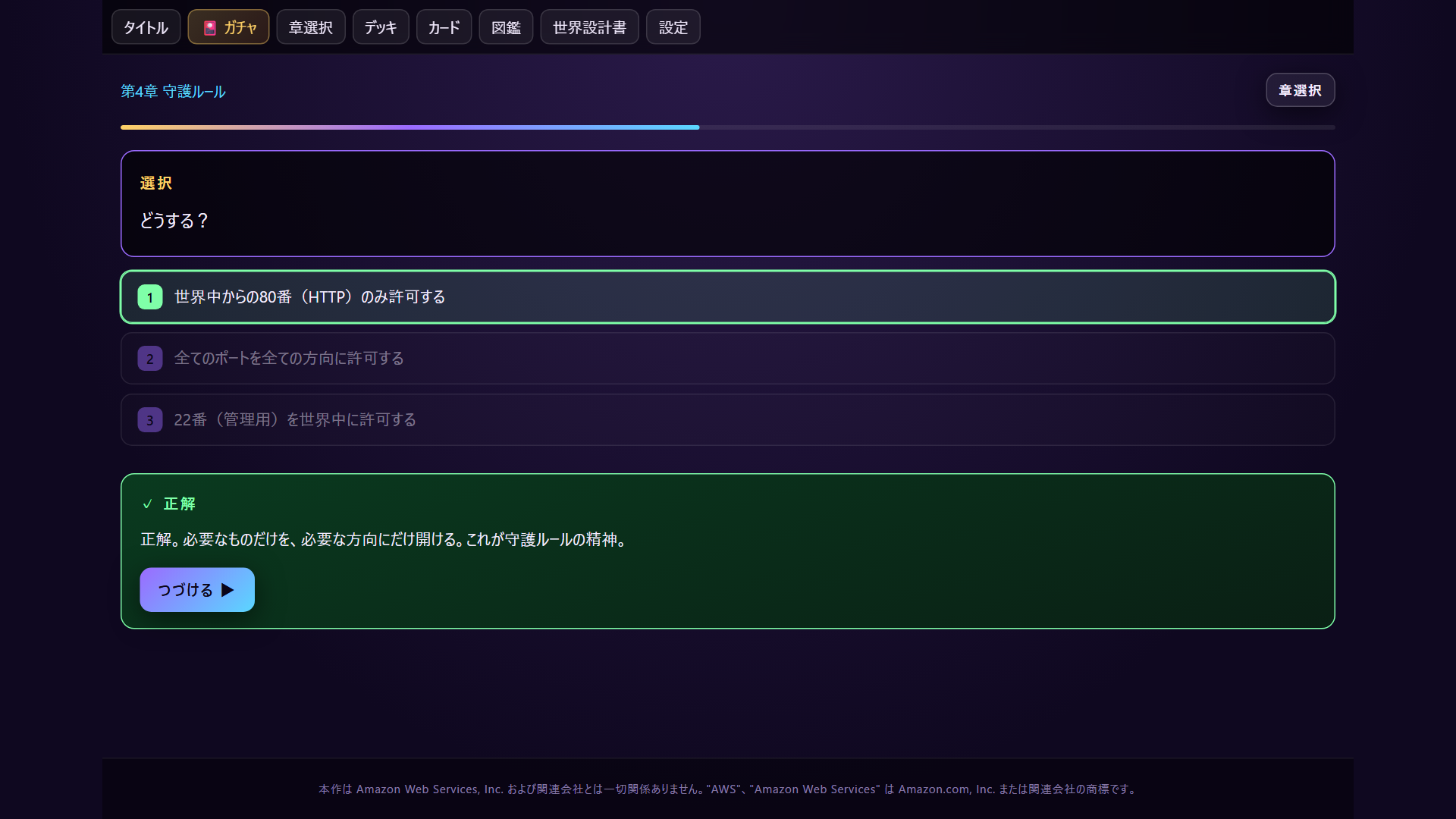 選択肢と解説フィードバック — 学習の核心